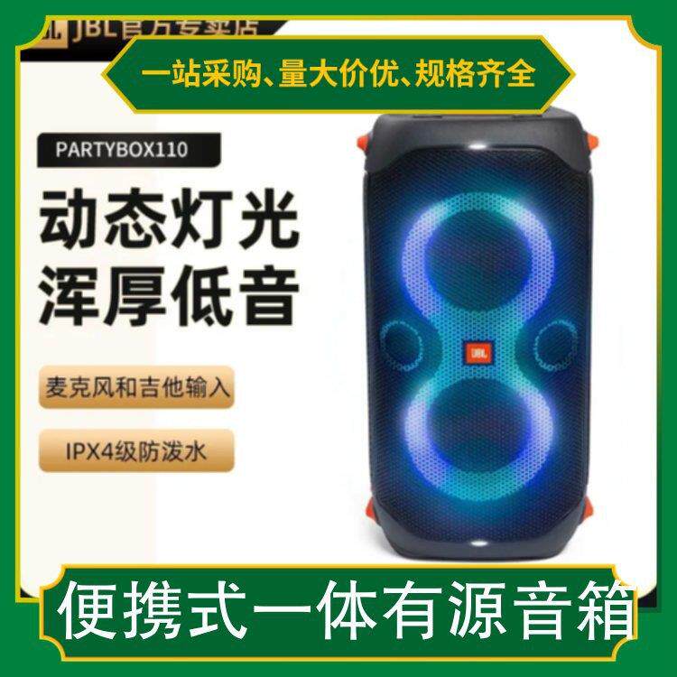 J.B.L PARTYBOX100 便携式一体有源音箱