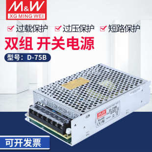 75B 75C 5V5A 24V2.1A 开关电源双组两路75W输出D 12V4A 75A
