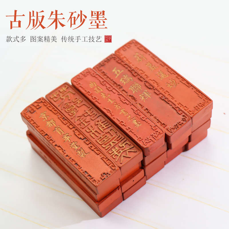 朱砂墨选取了一些明清版本的胡开文以及曹素功的精美模具所制造的