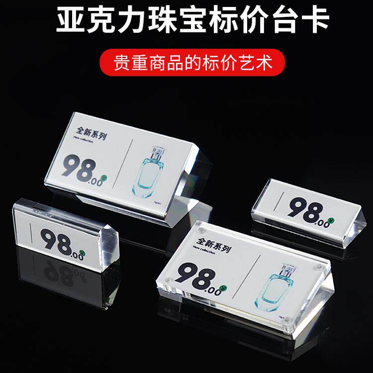 高透亚克力首饰护肤品迷你小台卡价格牌小型珠宝卡说明蛋糕价签牌价钱
