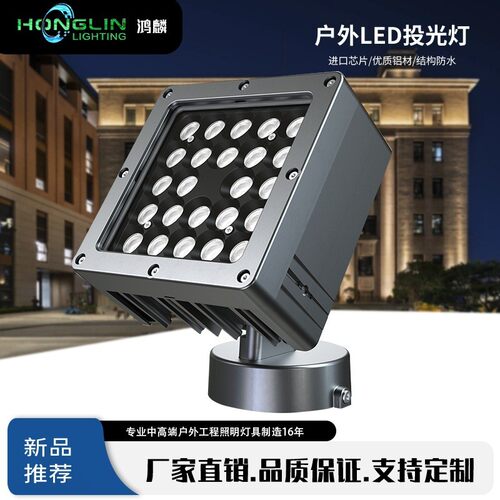 鸿麟新款公园建筑外墙亮化照射灯24W36WLED户外方形大功率投射灯