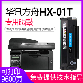 逸文适用华讯方舟hx-01t硒鼓华讯方舟hx-01t硒鼓hm1400黑白多功能打印复印一体机墨盒晒鼓碳粉盒碳粉仓