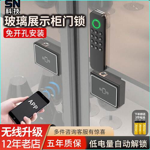 酒柜锁免打孔感应柜锁陈列展示柜锁刷卡锁玻璃柜门暗装电子隐形锁