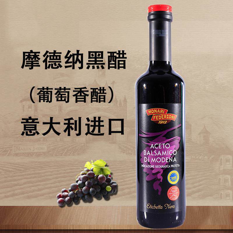 莫奈瑞摩德纳黑醋香醋500ml蘸料醋凉拌醋油醋汁意大利进口葡萄醋