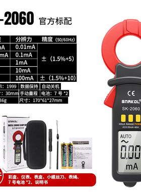 高档斯耐科漏电流钳形表SK2060漏电微电流测量动关机电流电-自工