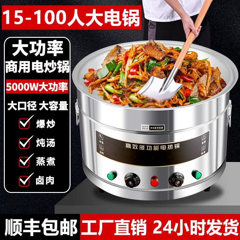 电炒锅商用食堂工地大容量大锅灶大功率炒菜一体大型电磁炉电炒灶