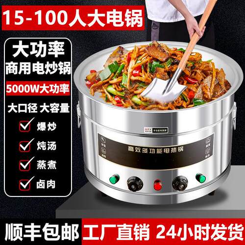 电炒锅商用食堂工地大容量大锅灶大功率炒菜一体大型电磁炉电炒灶