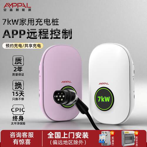 7kW家用商用新能源汽车交流充电桩220V慢充充电器APP可运营