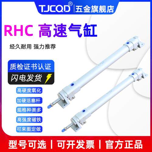 TJCQD天进气动高速气缸迷你气缸RHC20/25/32/40/50/63*100-200-SR