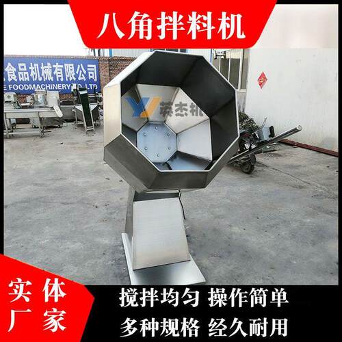 制定不锈钢八角拌料机食品调味机多功能滚筒式商用八角搅拌机