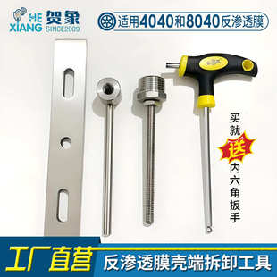 RO反渗透膜设备拆膜盖4寸4040膜壳端盖8寸8040拆卸工具铝合金套装