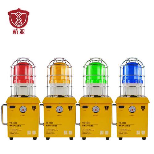 杭亚YS-1509便携式充电声光报警器 大分贝手提式应急报警器AC220V