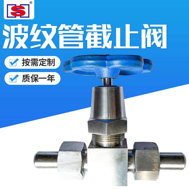 供应JC2A1W卡套式波纹管截止阀手动耐温压直通波纹管截止阀