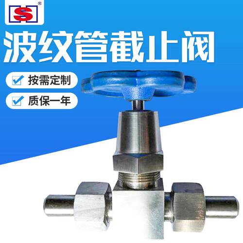 供应JC2A1W卡套式波纹管截止阀手动耐温压直通波纹管截止阀