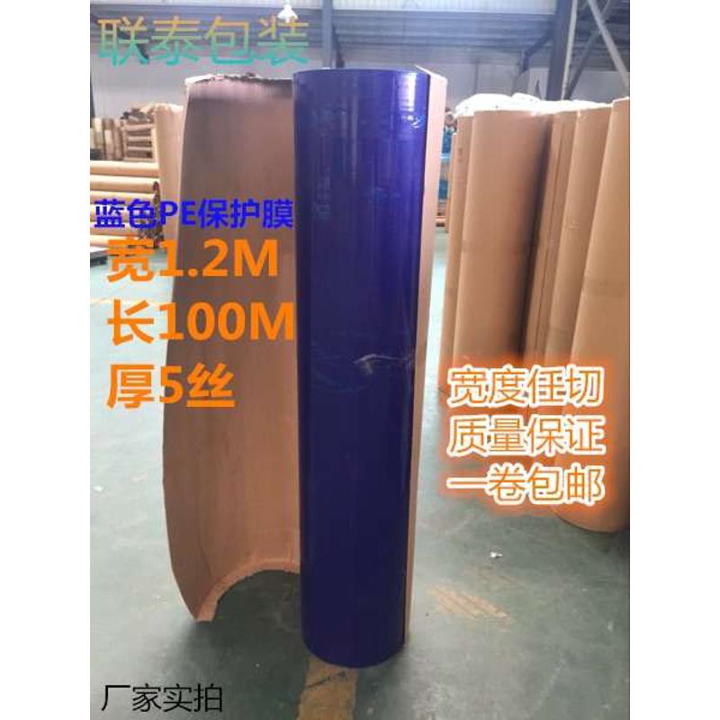 蓝色PE保护膜胶带 五金家电不锈钢铝板贴膜 中粘宽1.2m长100m厚5c