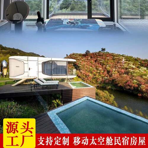 太空舱青旅民宿户外露营酒店星空房亲子旅游主题科技感住宿房屋