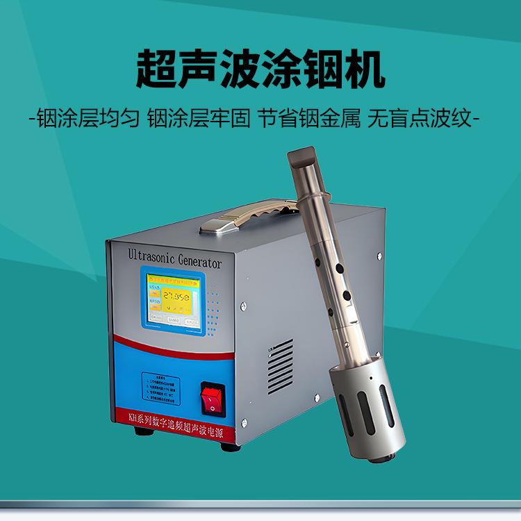 超声波金属熔体强化设备 锌熔液除气装置 2000W镁铝熔体晶粒细化