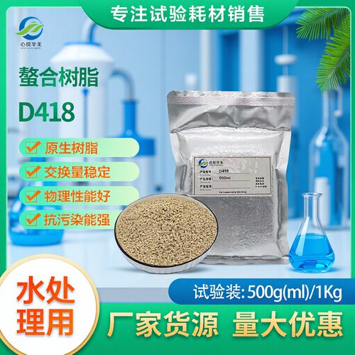 螯合树脂d418重金属吸附铜镍苯乙烯系离子交换