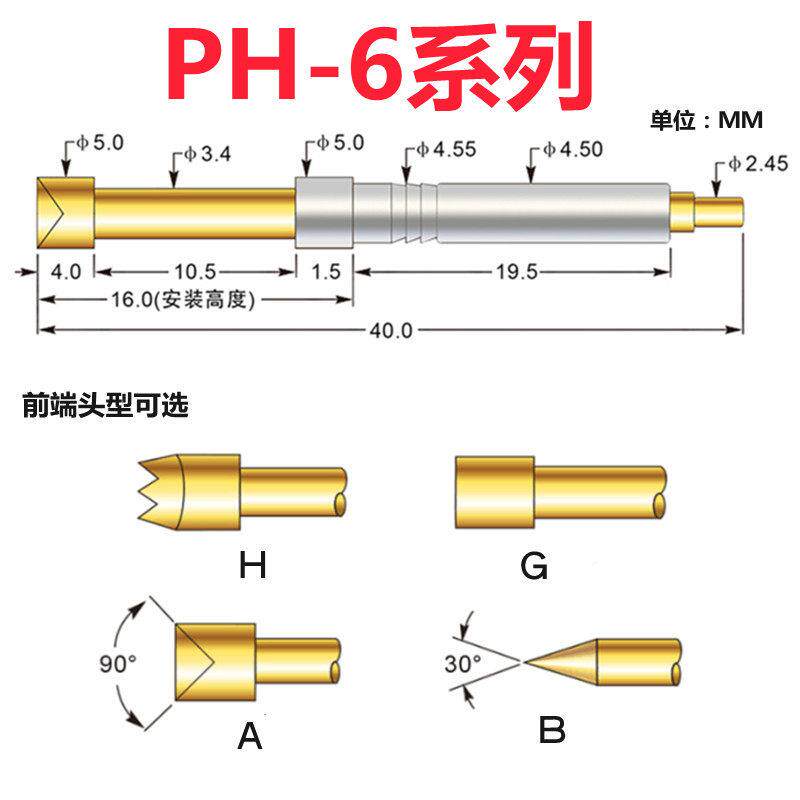 PH-6系列华荣探针一体弹簧针测试顶针齿头尖头爪头平头5.0mm