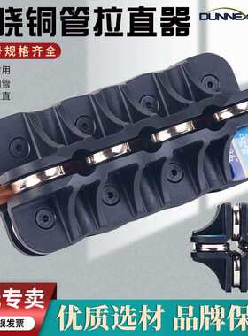 东晓3-22mm铜管矫正工具手动弯管调直机空调铜管铝管直管器校直器