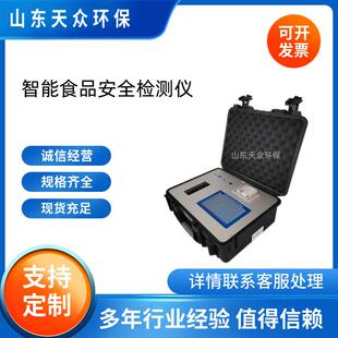 食品安全检测仪天众多功能食用油酸价过氧化值重金属农药残留测试