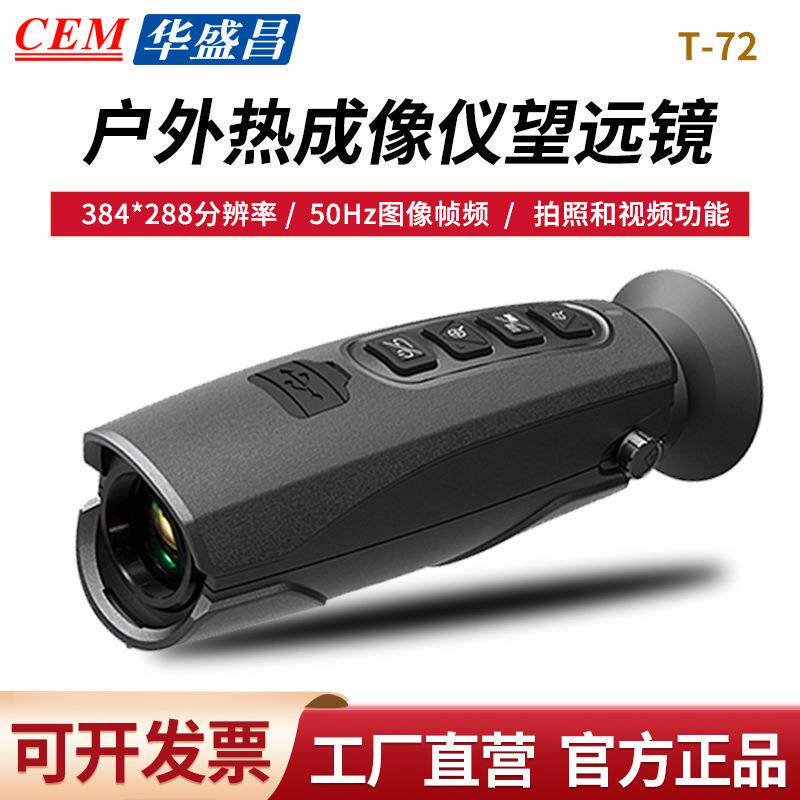 CEM华盛昌T-72红外线热成像仪户外搜救单目望远镜高精夜视仪