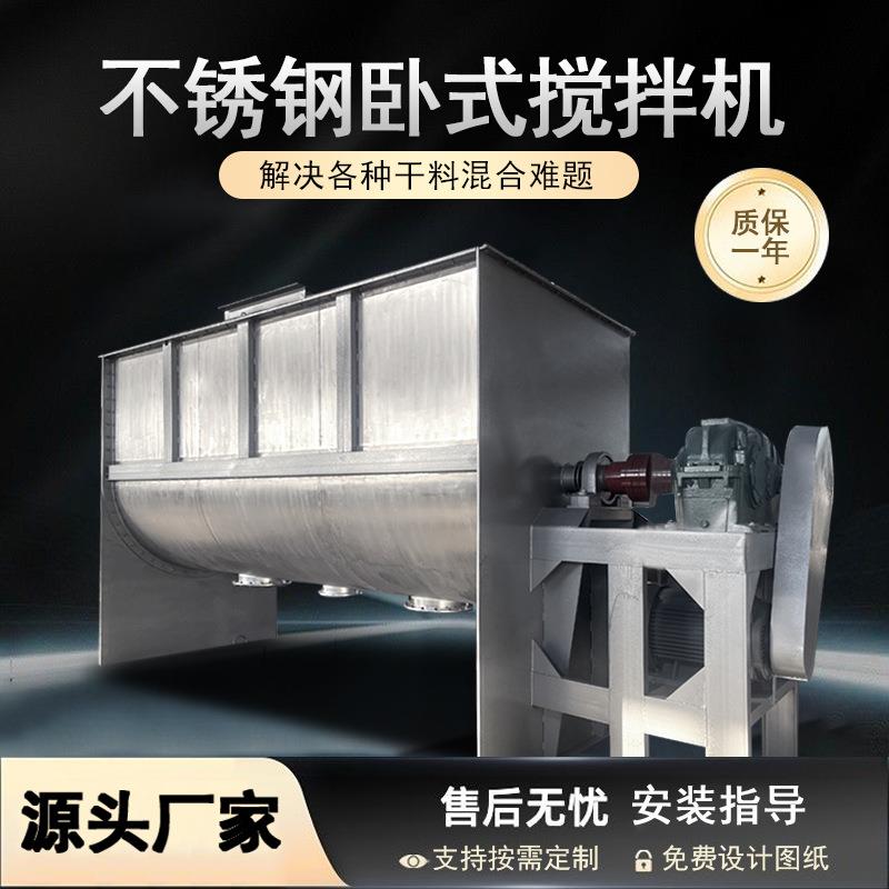 201304不锈钢搅拌机新款大型食品饲料卧式双螺带混合机商用工业