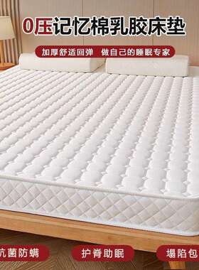 乳胶用记忆棉床垫软租垫家卧室席梦思榻榻JGW米海宿舍房专用硬垫