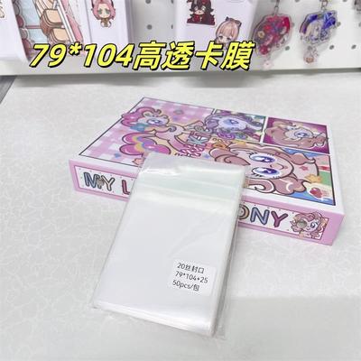 79*104卡膜20丝四寸卡套平口封口拍立得自粘袋自封袋明信片保护膜
