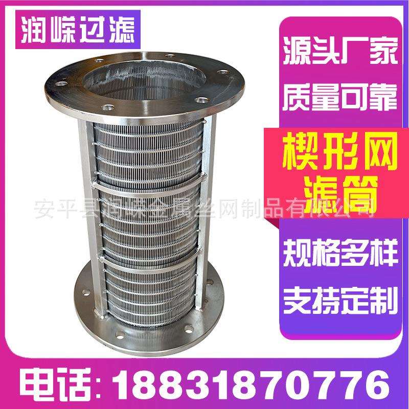 楔形网滤芯T型丝缠绕滤芯干湿分离机筛网压榨机滤芯不锈钢过滤桶