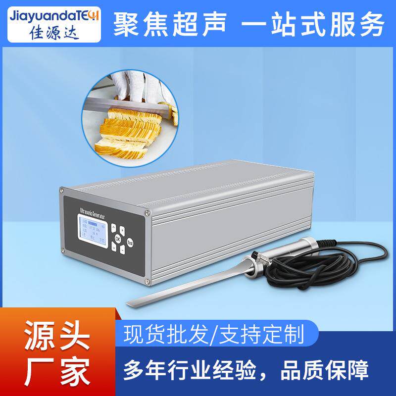 超声波食品切割刀手持式钛合金刀具手持式超声波蛋糕切割设备