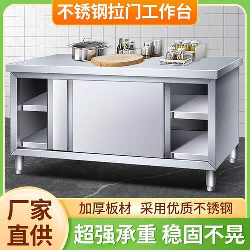 不锈钢台商用厨房操作台面储物柜带拉门切菜桌子打包打荷台