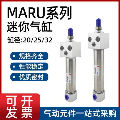 MARU方头迷你气缸MARU16/20/32/40X25X50X75X100X125S带磁不锈钢