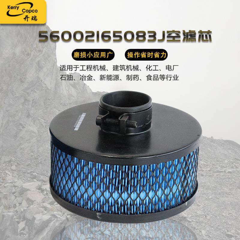 空压机空气滤芯56002165083J空滤芯压缩机配件空气过滤器空滤滤