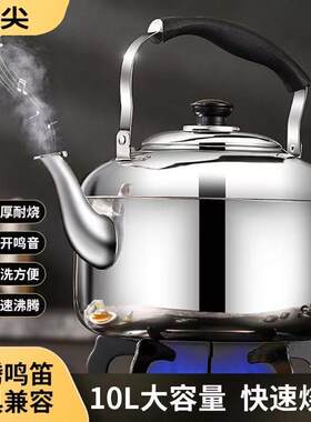 永尖特厚304不锈钢烧水壶商用大容量炉灶电磁炉泡茶壶自动鸣音壶
