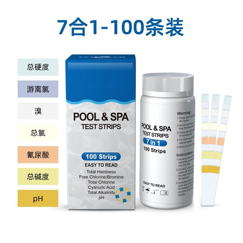 泳水质余氯合1合试纸硬度测试ph值检测氰尿酸等总7检池水碱度61