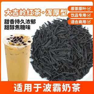新疆包邮圣荃茶叶 奶茶茶叶原料 大吉岭红茶浑厚型 奶茶饮品店专