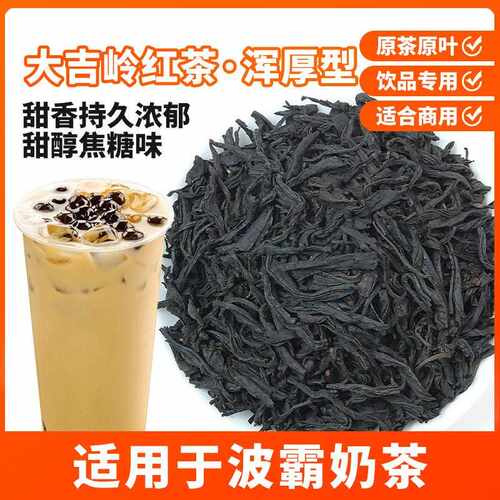 新疆包邮圣荃茶叶 奶茶茶叶原料 大吉岭红茶浑厚型 奶茶饮品店专