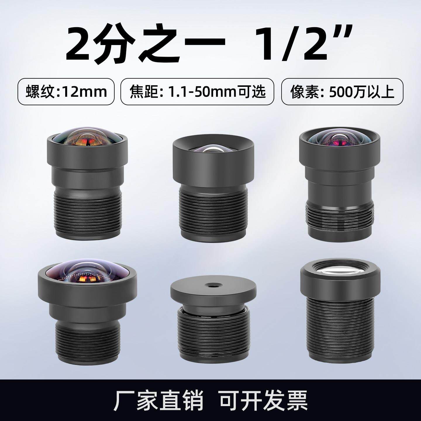 1200万高清2分之一工业视觉相机M12镜头红外窄带1/2无畸变不变形