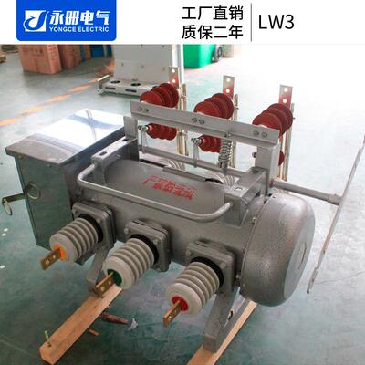 LW3-10 LW3-12G/400A 10KV SF6户外柱上断路器630A六氟化硫断路器