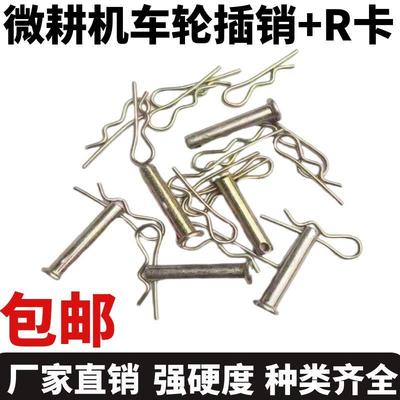 柴油小型耕耘机汽油机8*40/8*50销钉车轮轴刀轴插销R卡小型耕耘机