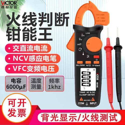 胜利数字小电流钳形表钳形万用表高精度钳形电流表交直流VC6019A