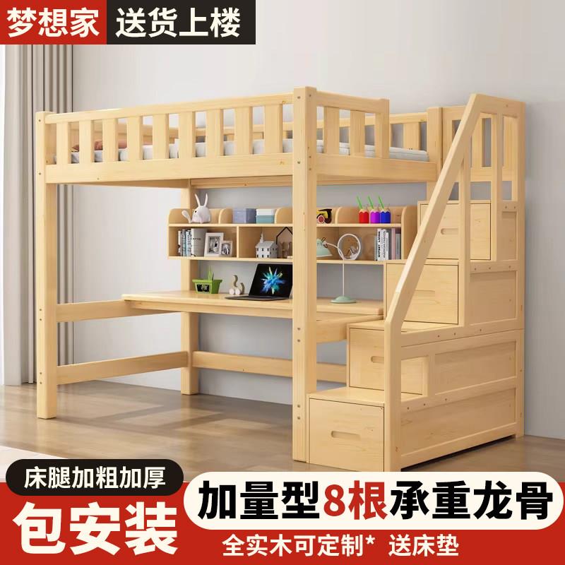 全实木高架床儿童上下铺带书桌一体多功能宿舍高低床上床下桌组合