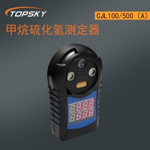甲烷硫化氢测定器 同时连续检测CH4 H2S 超限报警CJL100/500（A）