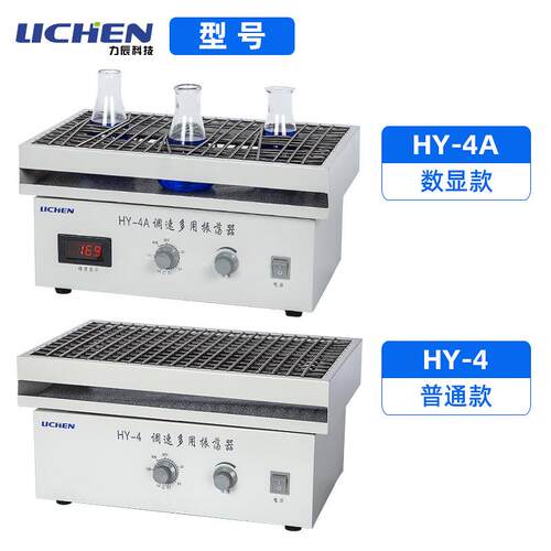 力辰科技调速多用振荡器往复回旋往返实验室震荡摇床HY-4/4A/5A