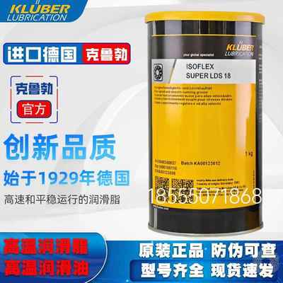 克鲁勃 ISOFLEX SUPER LDS 18 SPECIAL A/UV 25 S 高速长效润滑脂