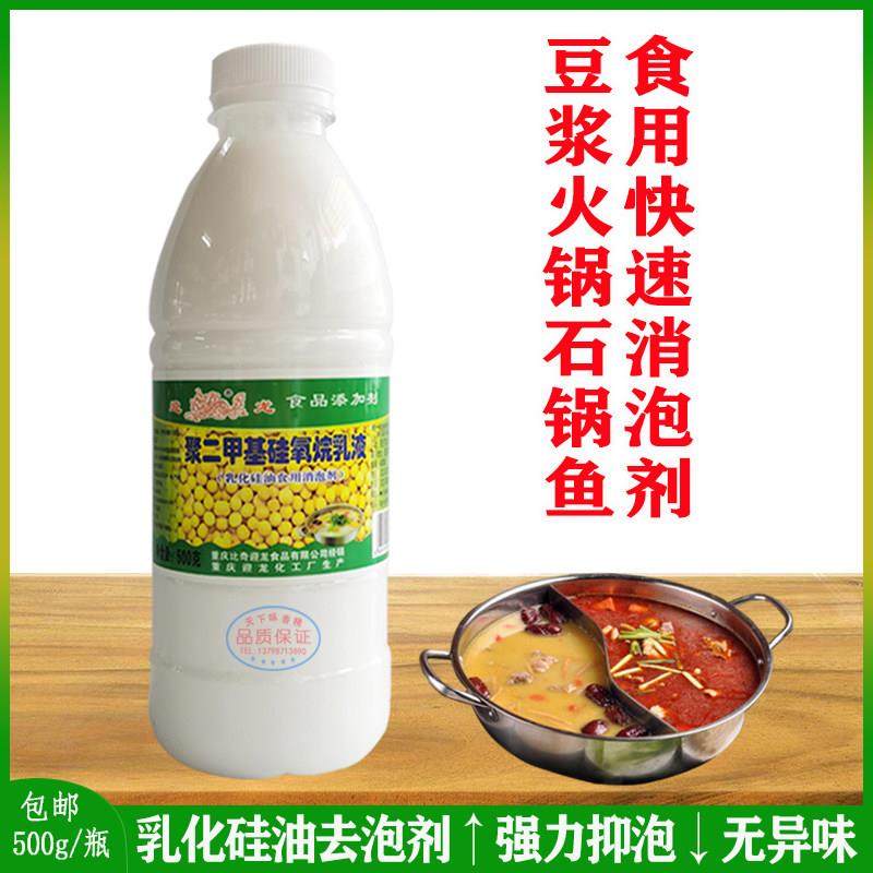 食用消泡剂乳化矽油500g火锅汤底消泡石锅鱼豆浆饮料快速去泡剂,粮油调味/速食/干货/烘焙,特色/复合食品添加剂,淘宝优惠券,粉丝福利购,淘宝优惠卷