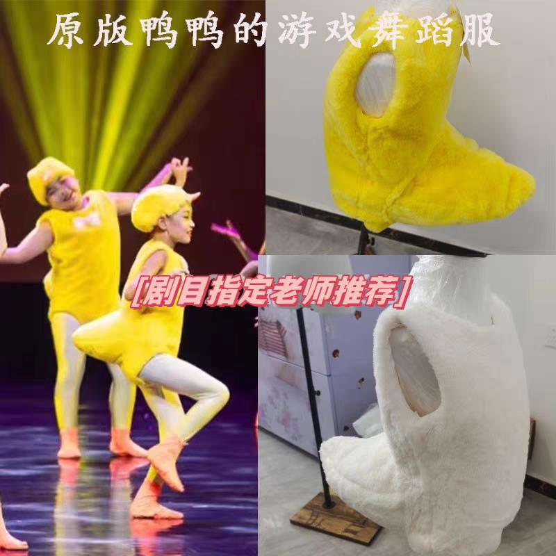 儿童舞衣小鸭小鹅这是我家演出服幼儿园鹅表演服装卡通小天鹅