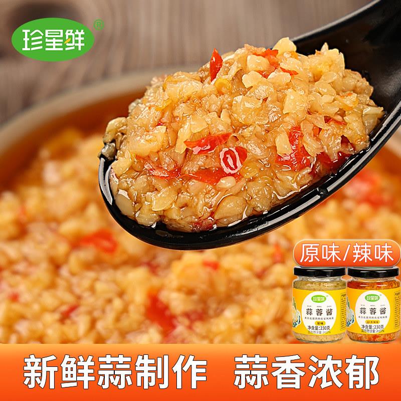 茄子酱珍星鲜珍星鲜蒜蓉酱香辣酱原味烤生蚝烤茄子海鲜紫皮蒜蓉小