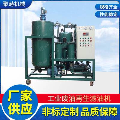 制造滤器HEDF-80工业各类废油再生净化滤油机，降酸除味